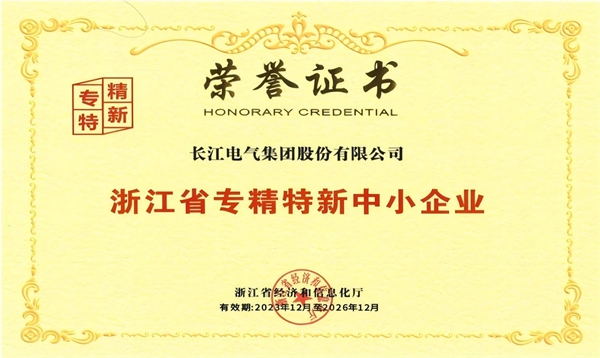 Specialized and new enterprises  in Zhejiang Province