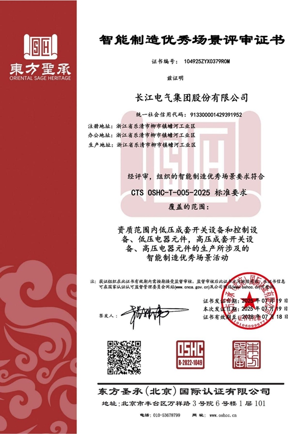 Intelligent Manufacturing Excellent Scenario Assessment Certificate