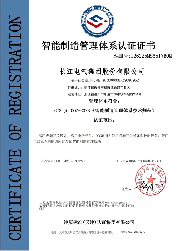 Certification of intelligent manufacturing management system