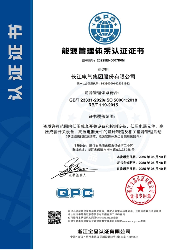 Energy management system certification