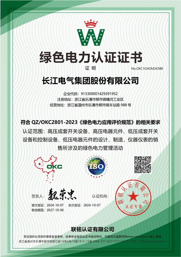 Green power certification
