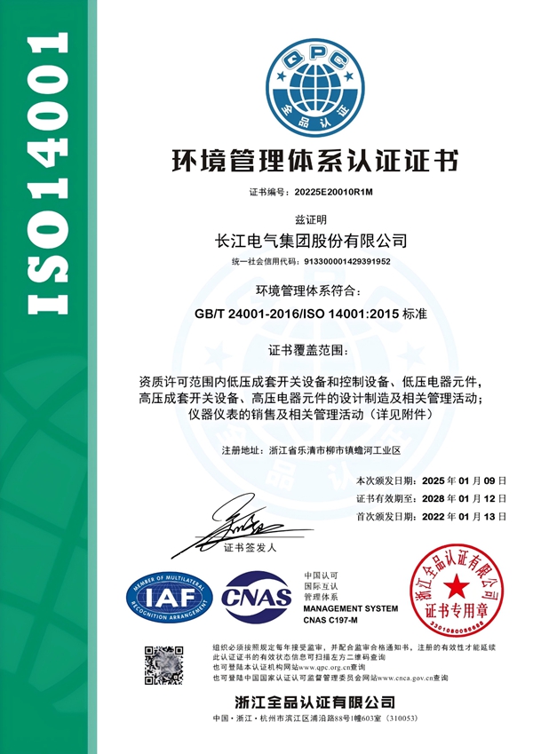ISO14001 Environmental System Certification