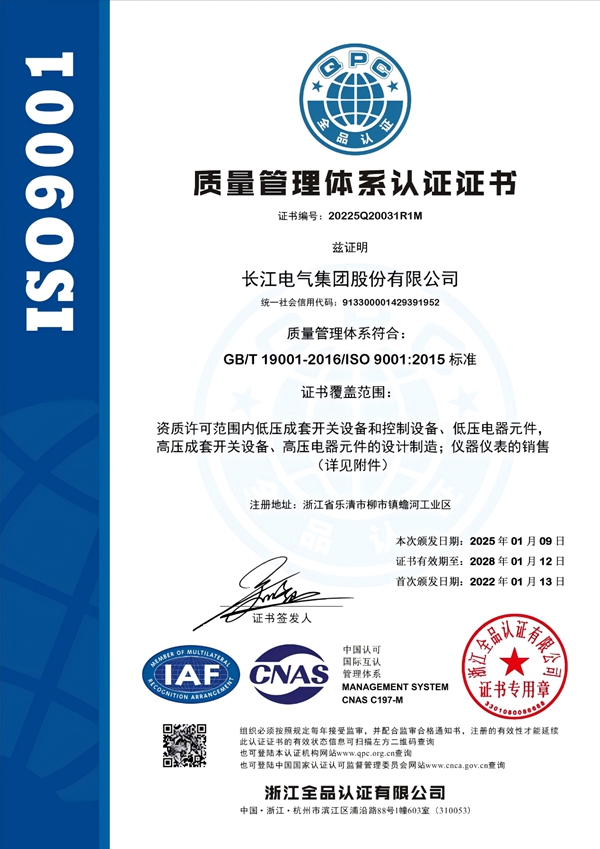 ISO9001 Management System Certification