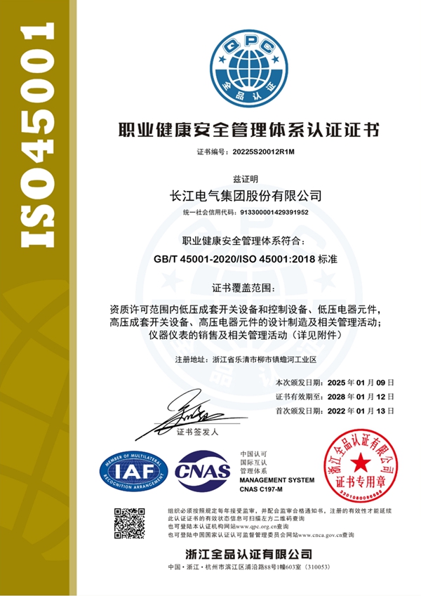 ISO4501 Occupational Health and Safety Management System Certification  ISO4501